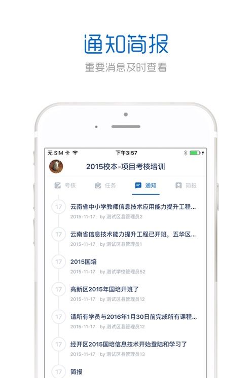 中国教师研修网app手机官方版（手机研修）图片1