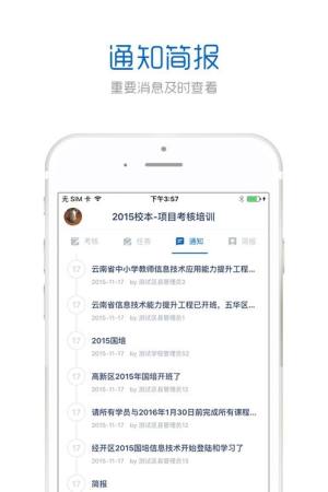 中国教师研修网app手机官方版(手机研修)图片1