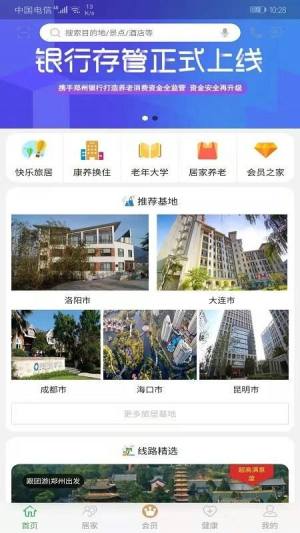 惠生活app图2