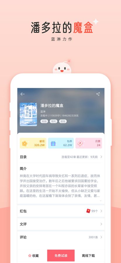 海棠文化线上文学城图2