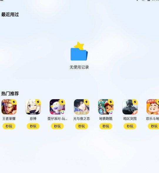 应用宝app苹果iOS版官方免费图片2