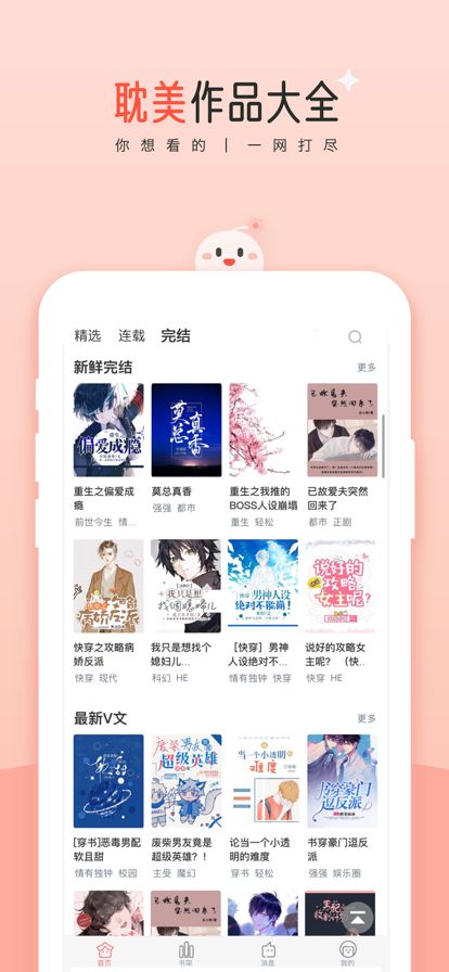 海棠文化线上文学城图3