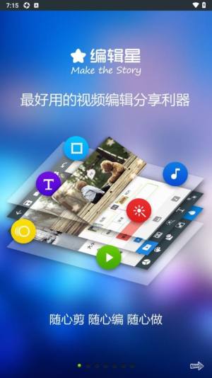 编辑星app图3