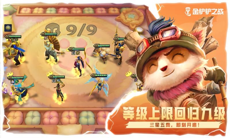 云顶之弈手游国际服官方图1