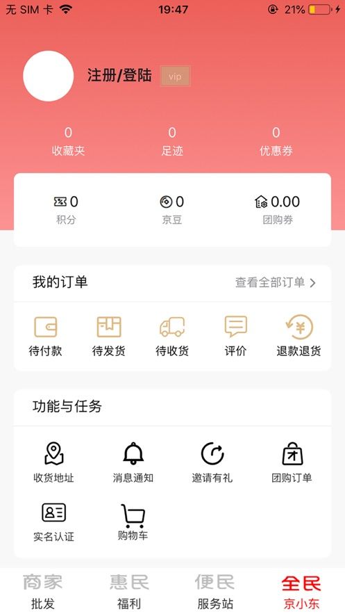 京小东app官方版下载图片1