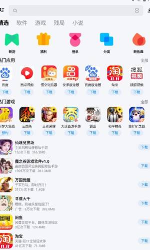 应用宝app苹果iOS版官方免费图片5