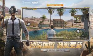 和平精英赏金赛下载安装最新版(赏金赛)图片1