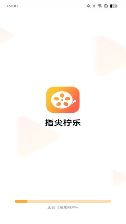 指尖柠乐追剧app下载图片1