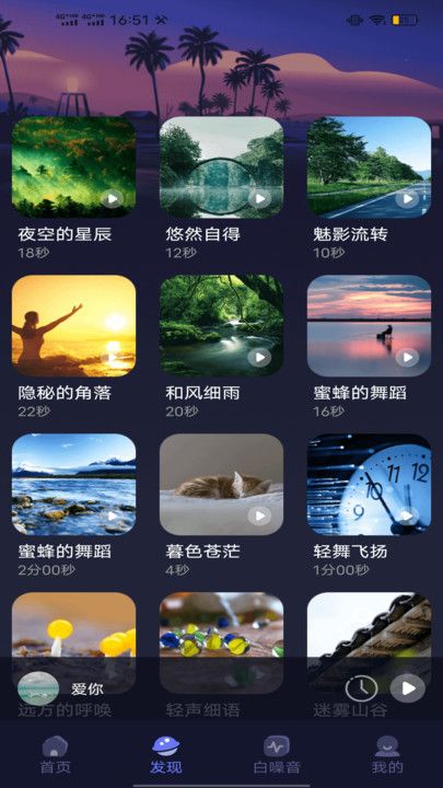 睡眠白噪音助手app手机版图片1