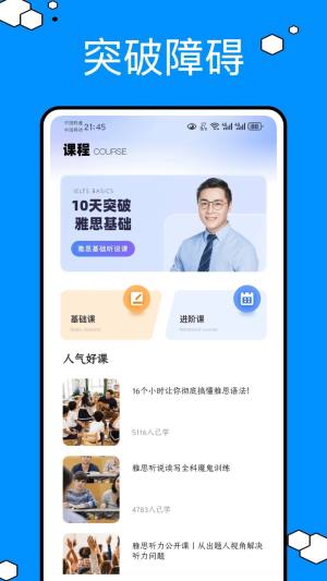 超新星学习通app图2