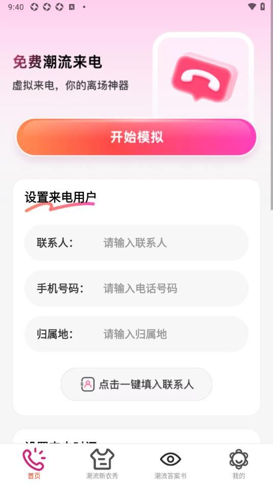 免费潮流来电秀app图3