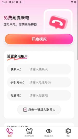 免费潮流来电秀app图3