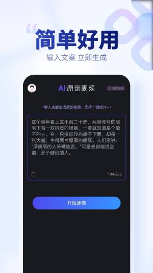 AI原创视频app图1