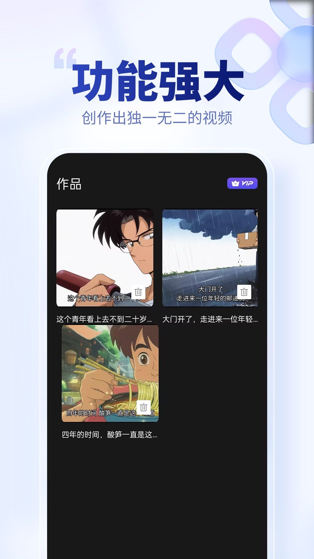 AI原创视频app图2