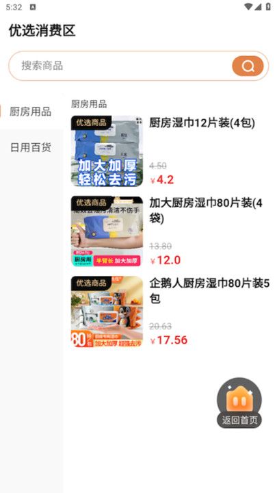 玖伍壹商城软件图1