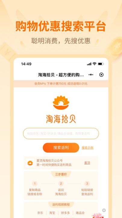 淘海拾贝app图2