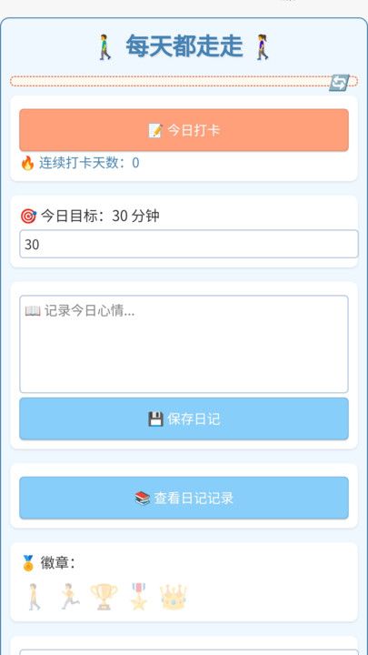 每天都走走app图3