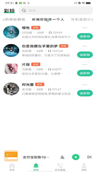 酷多啦铃声app图2