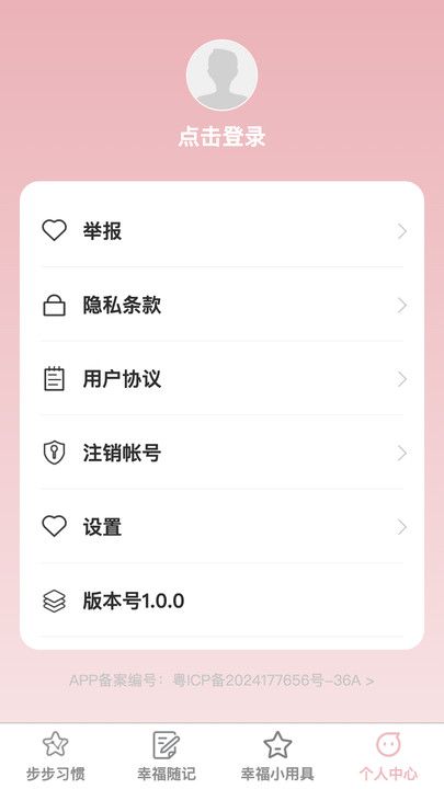 幸福步步app图1