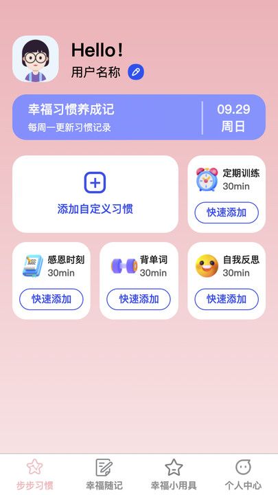 幸福步步app图2