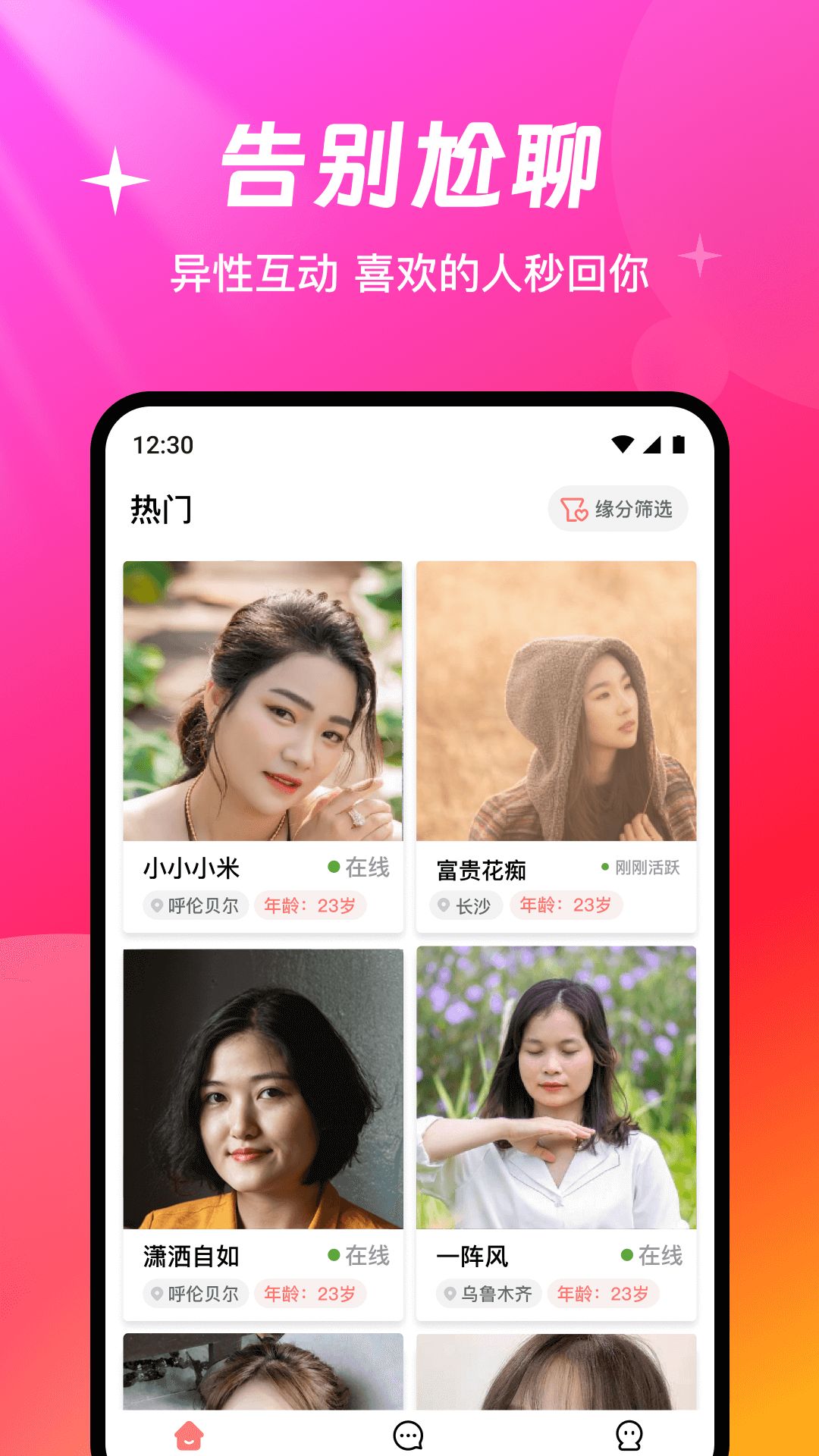 缘盼app图3
