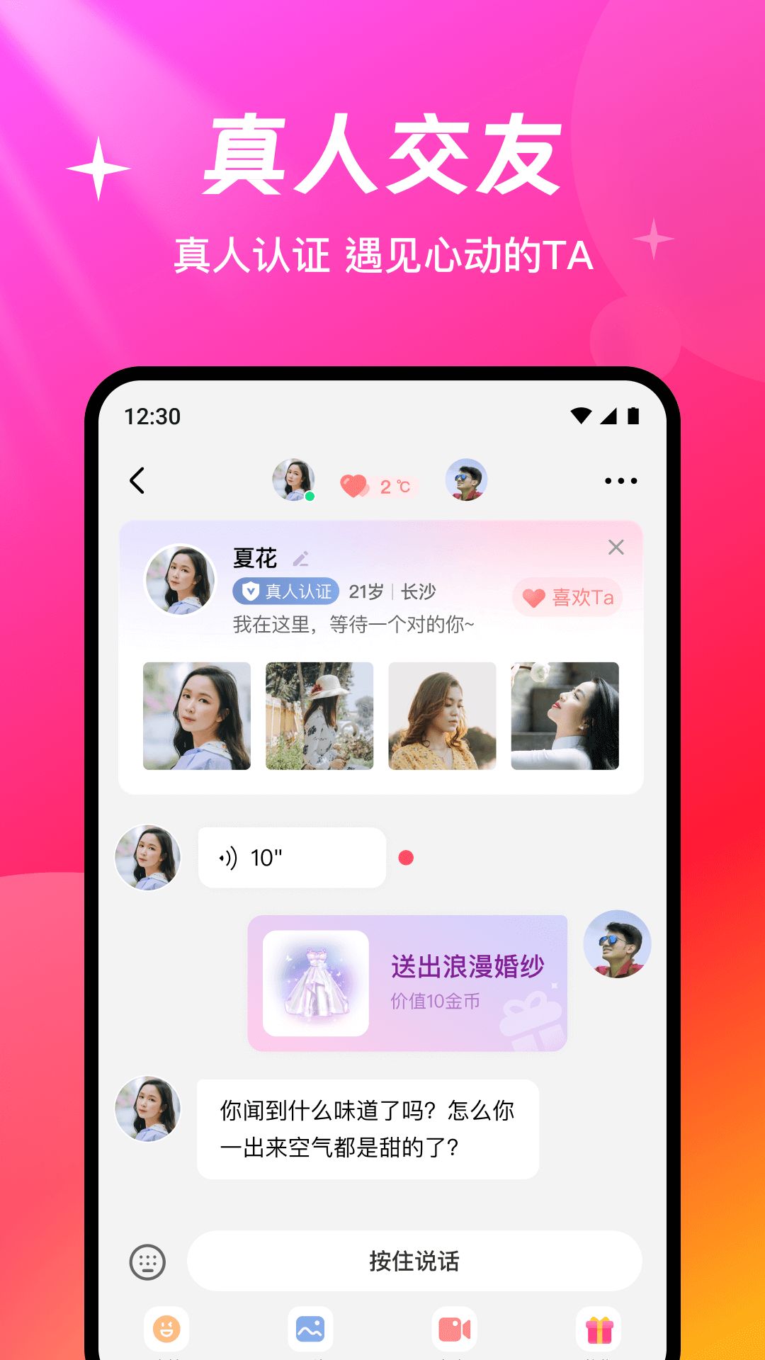 缘盼app图1