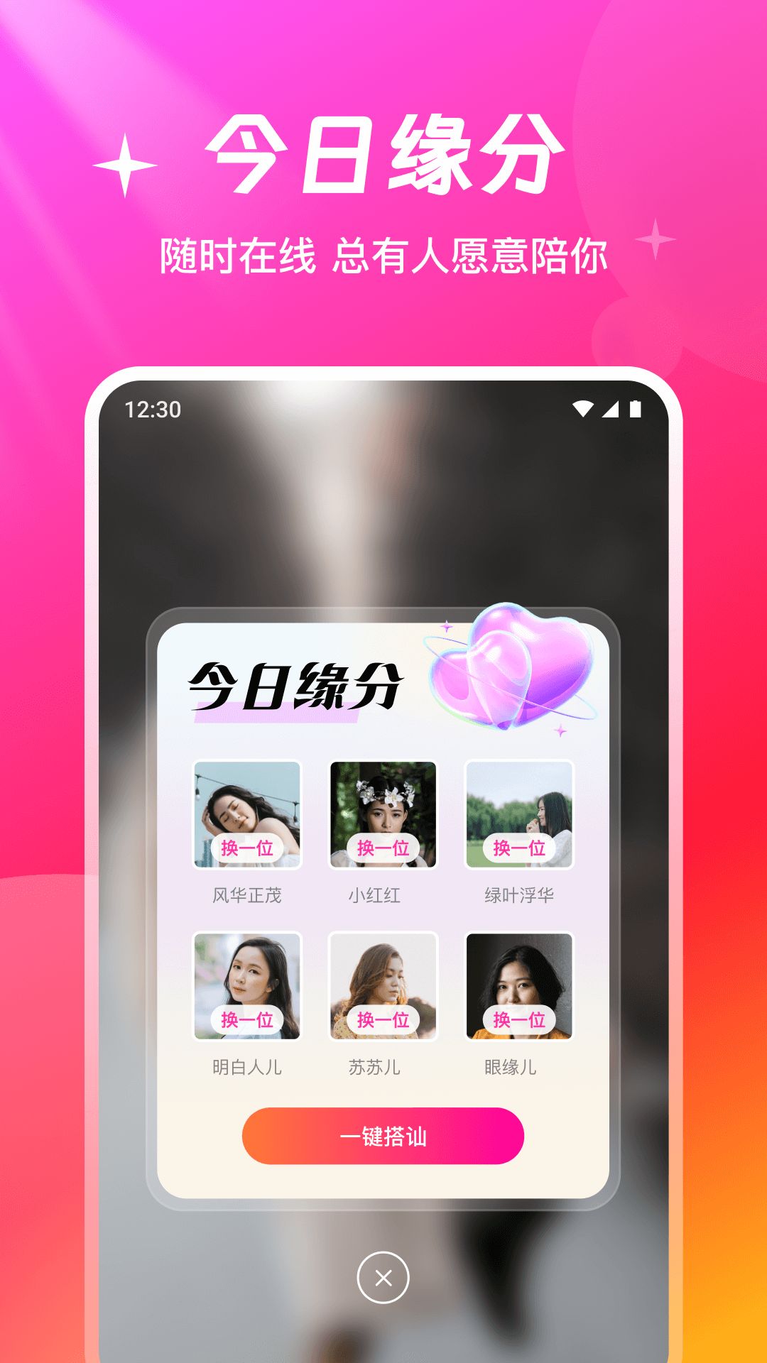 缘盼app图2