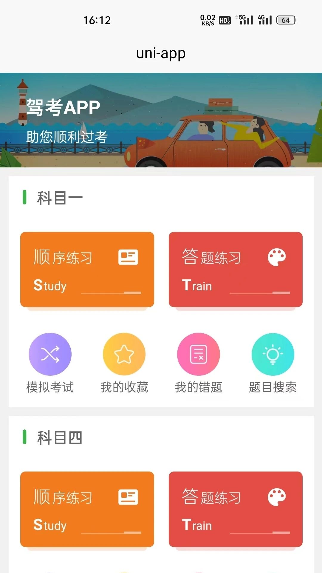 奇易驾考app图3