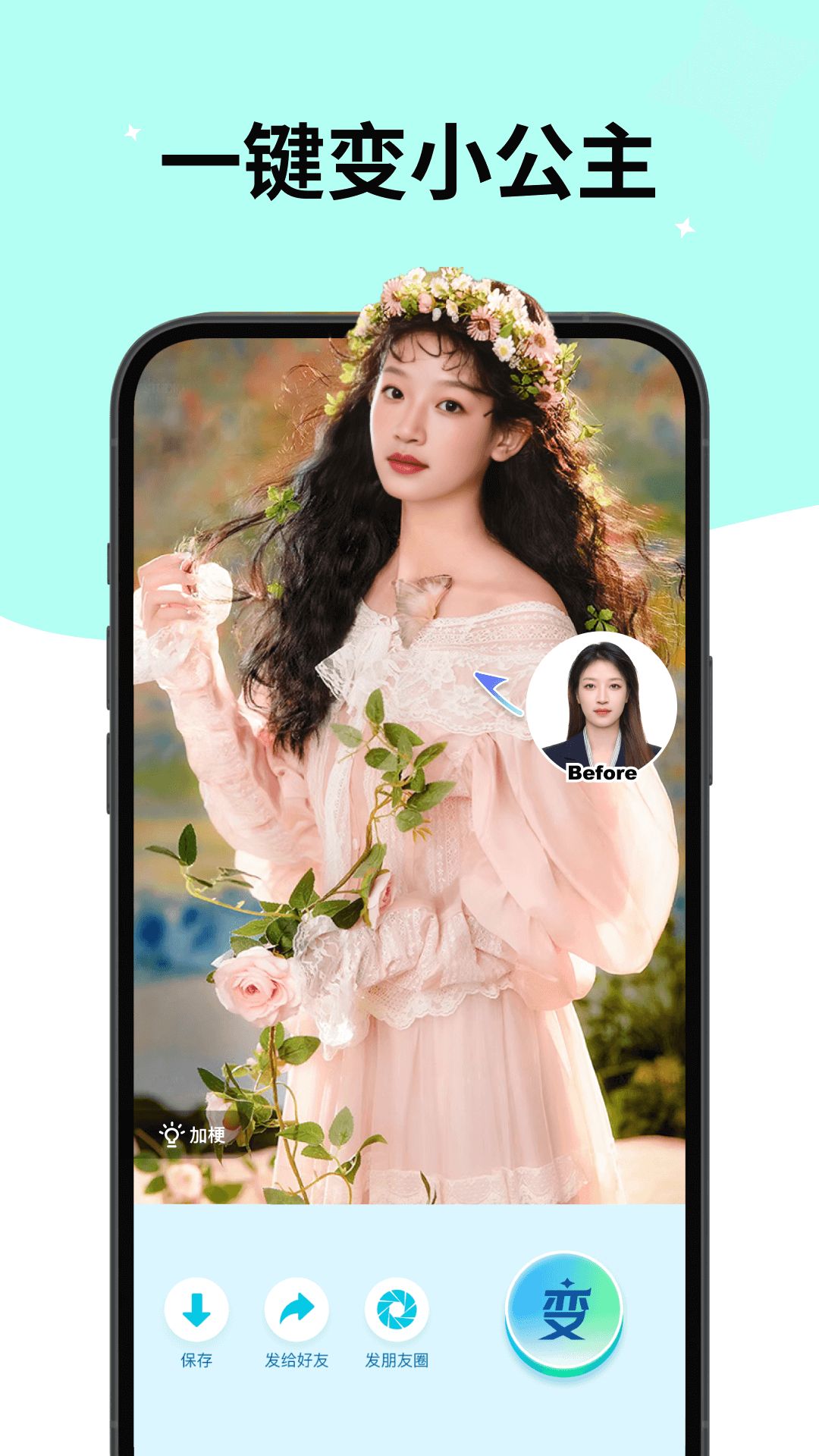魔幻变变变app图1