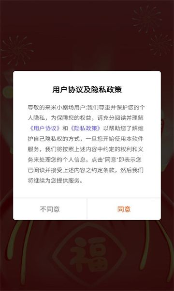 来米小剧场软件图3