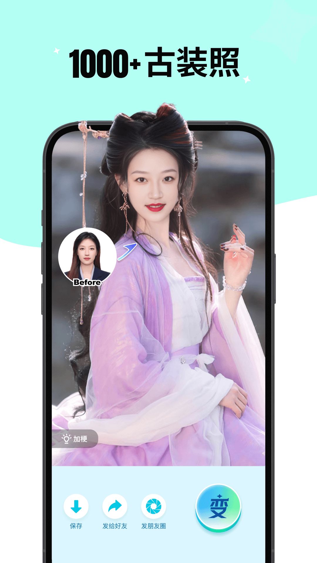 魔幻变变变app图2