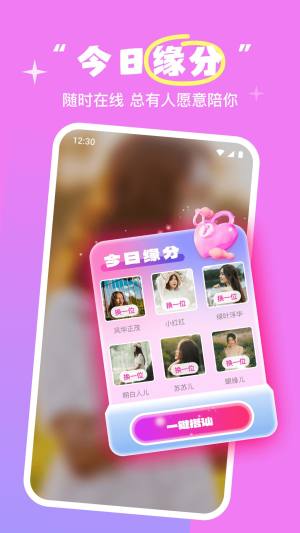 牵欣交友app下载图片1