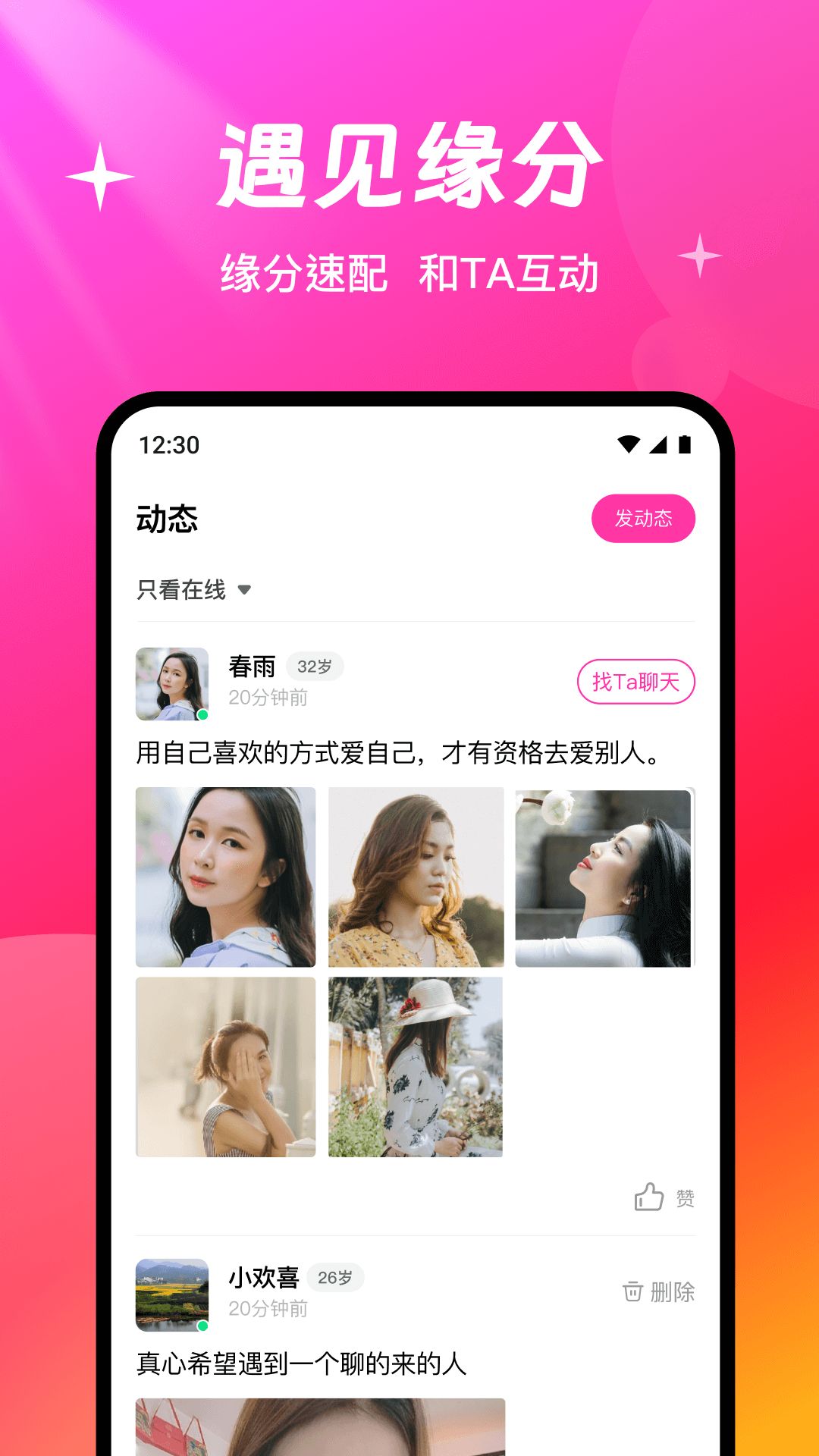 缘盼交友安卓版下载图片1