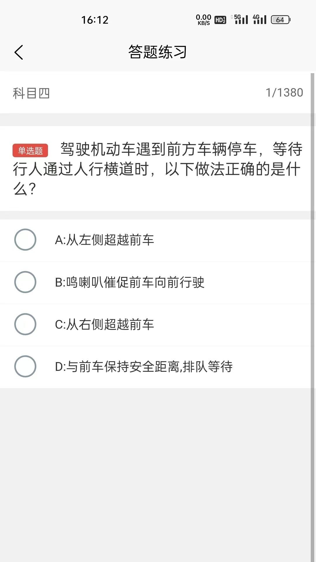 奇易驾考app图2