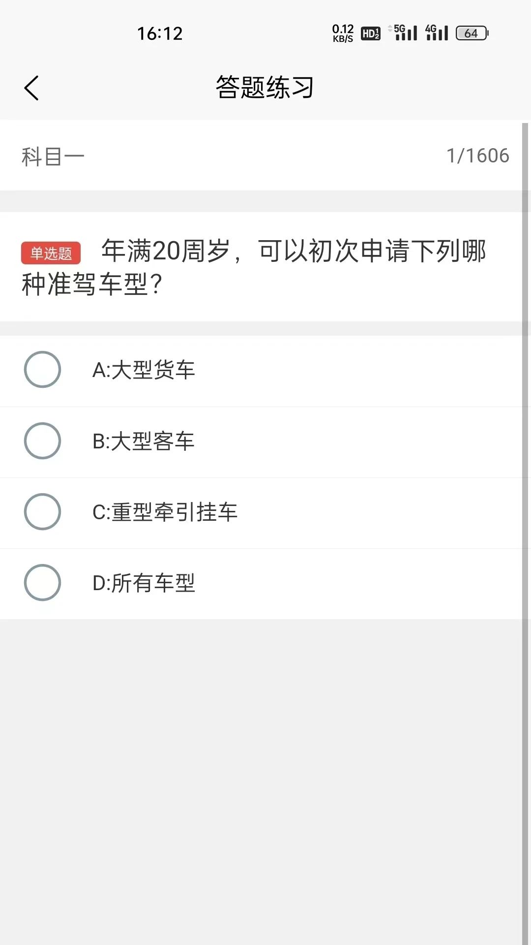 奇易驾考手机版下载图片1
