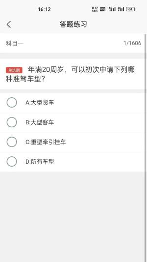 奇易驾考手机版下载图片1