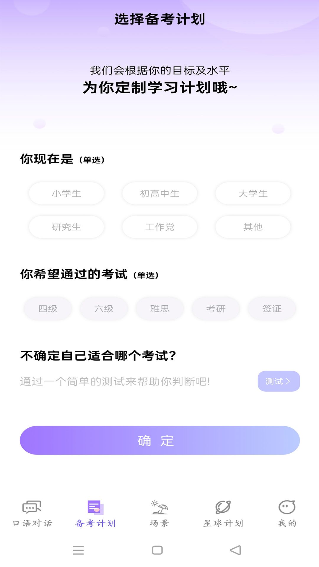 OkTalk AI口语app图2