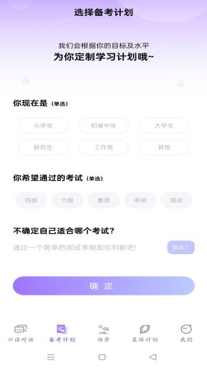 OkTalk AI口语app图2