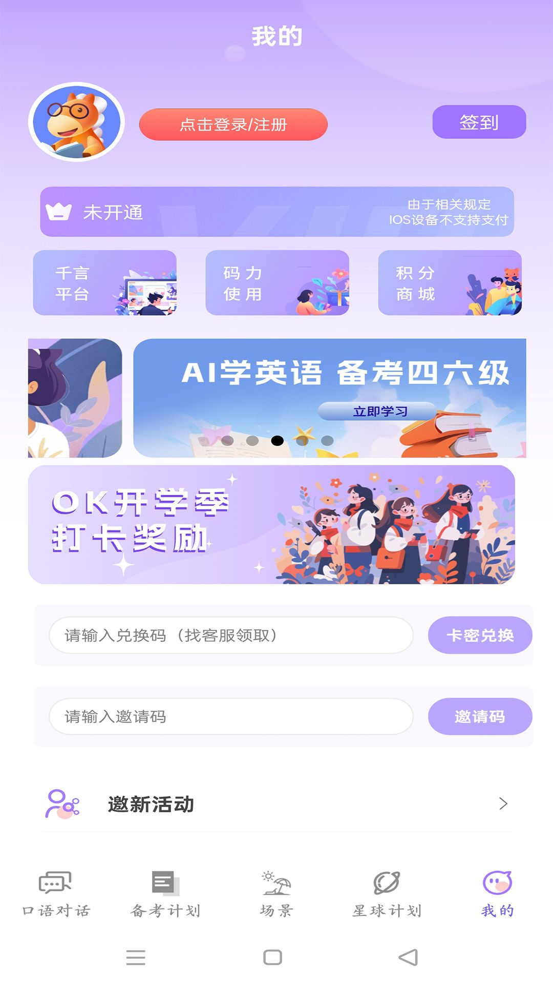 OkTalk AI口语软件最新版图片1