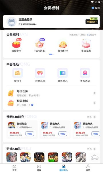 精品游戏app图3