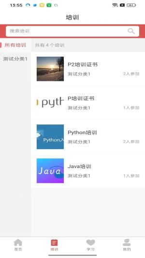 时习之大课堂软件下载图片1