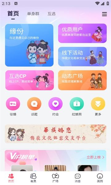 华族婚恋手机版图3