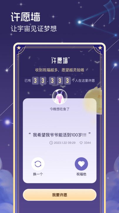 预见星座app图1