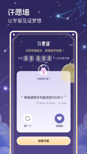 预见星座app图1