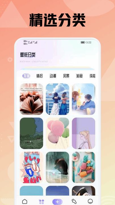 拇指壁纸大全app最新版图片1