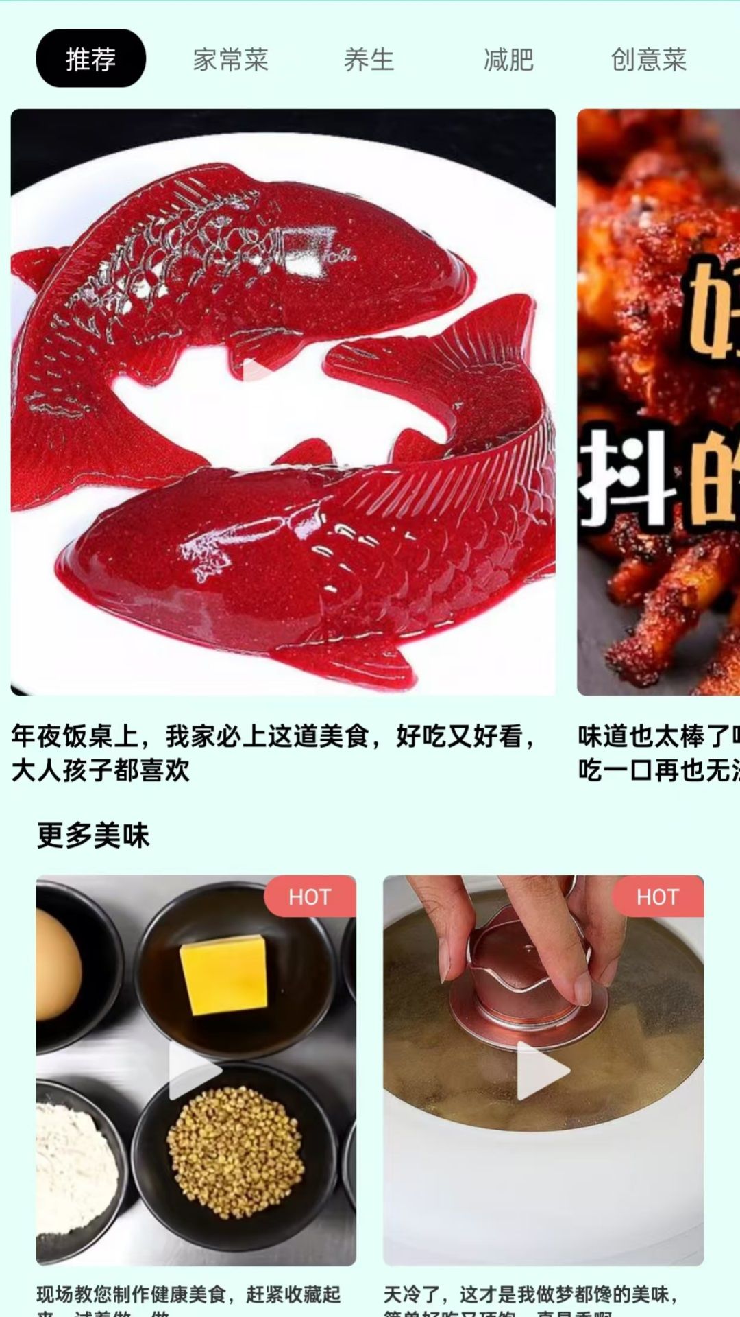 美食畅享集软件图2