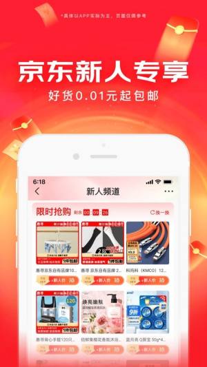 京东app2025全新版本图1