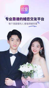珍恋网app官方版下载图片3