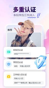 珍恋情感app最新免费版下载图片3