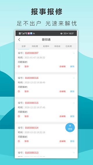 赣邻通物业app官方版图片1